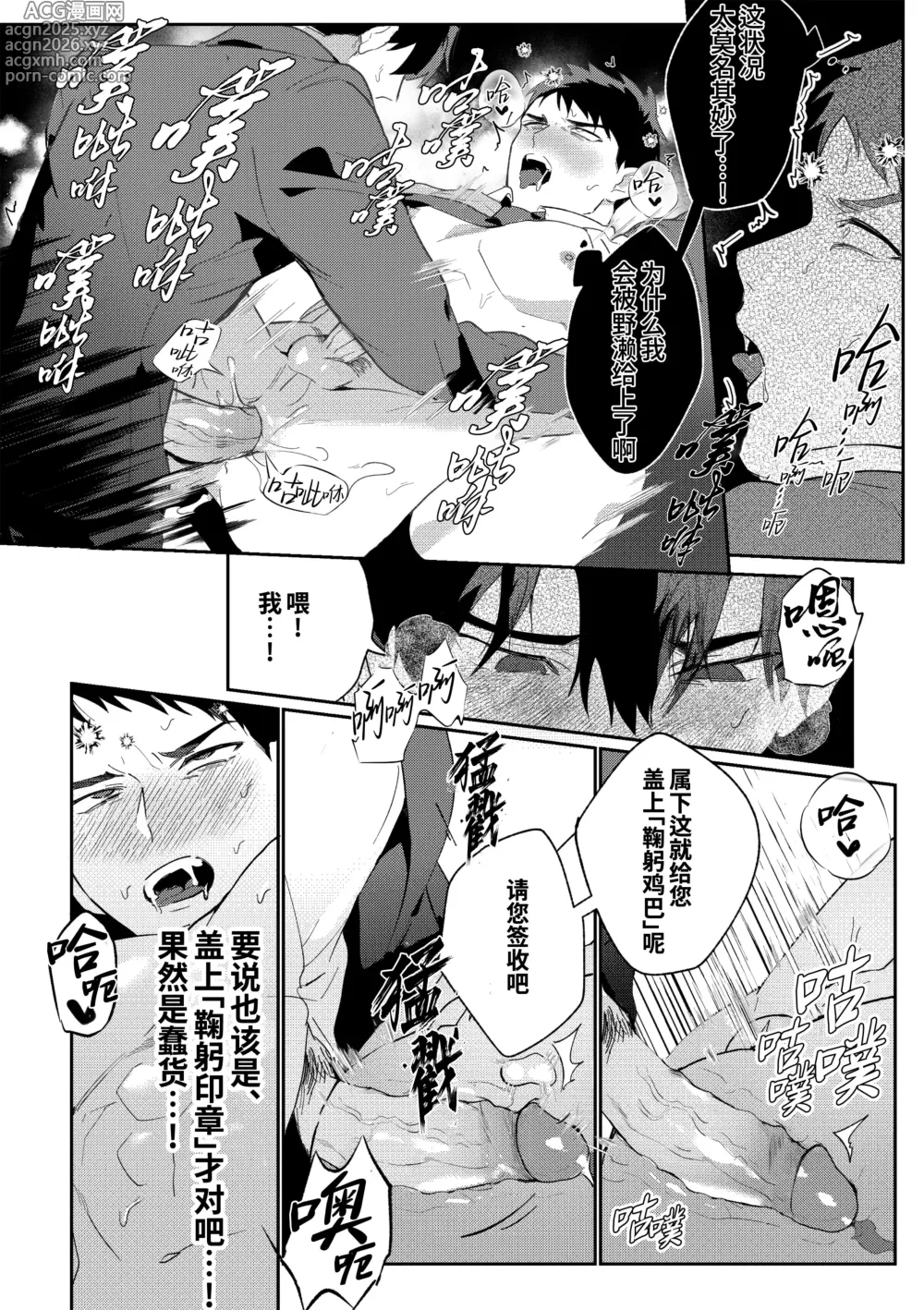 Page 29 of doujinshi 凌晨1点催眠刑警实录! 2~警署篇~ (decensored)