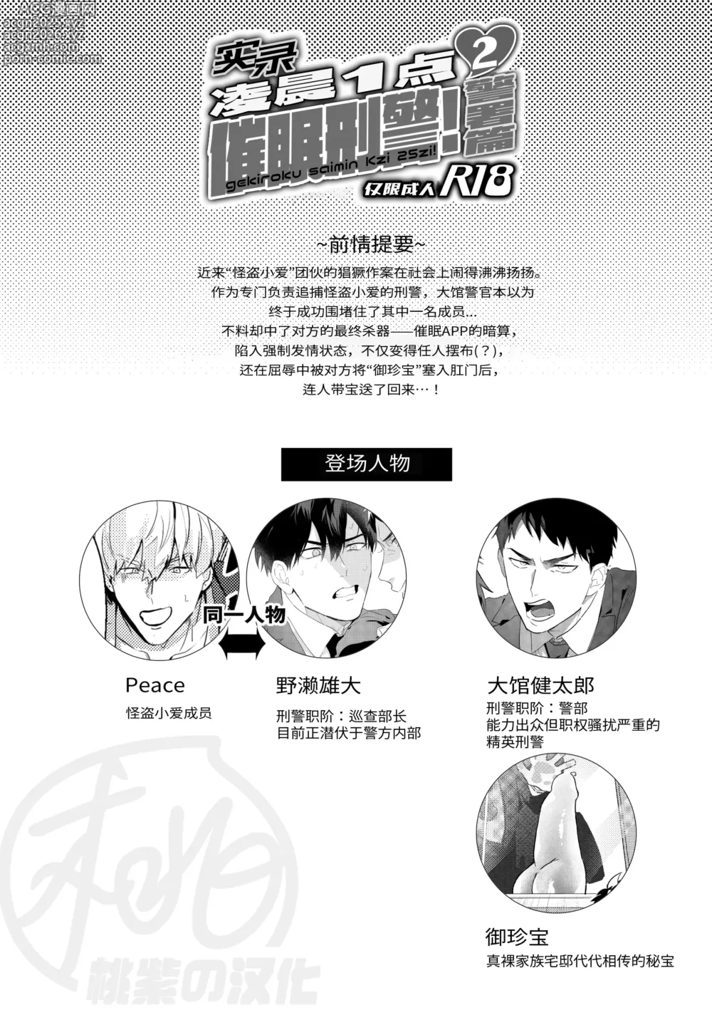 Page 4 of doujinshi 凌晨1点催眠刑警实录! 2~警署篇~ (decensored)