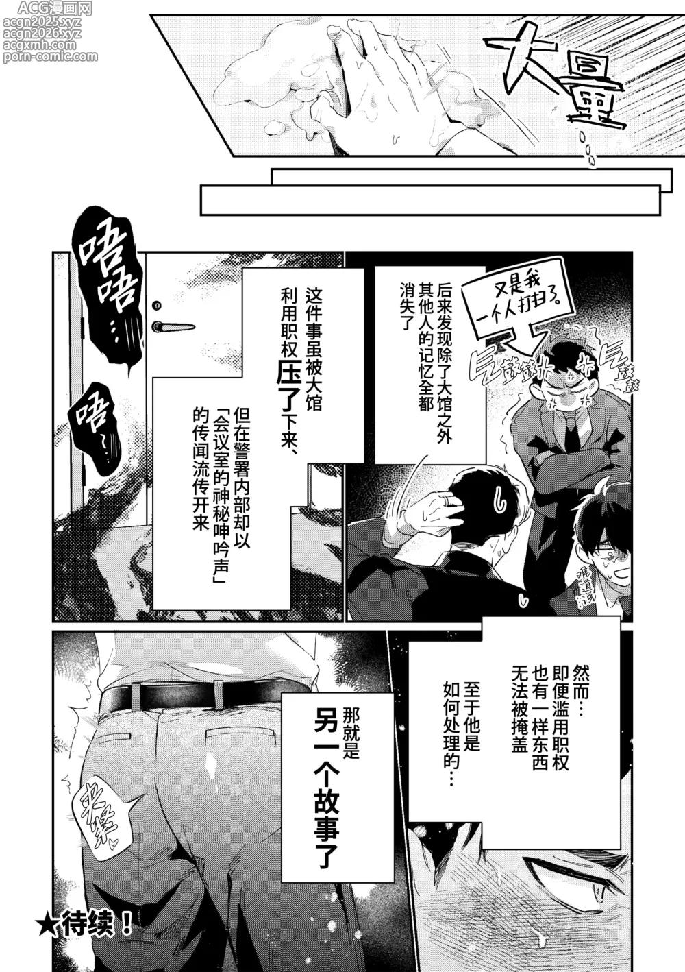 Page 36 of doujinshi 凌晨1点催眠刑警实录! 2~警署篇~ (decensored)