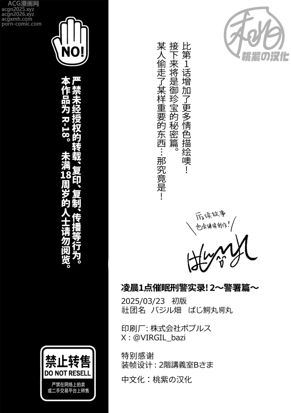 Page 38 of doujinshi 凌晨1点催眠刑警实录! 2~警署篇~ (decensored)