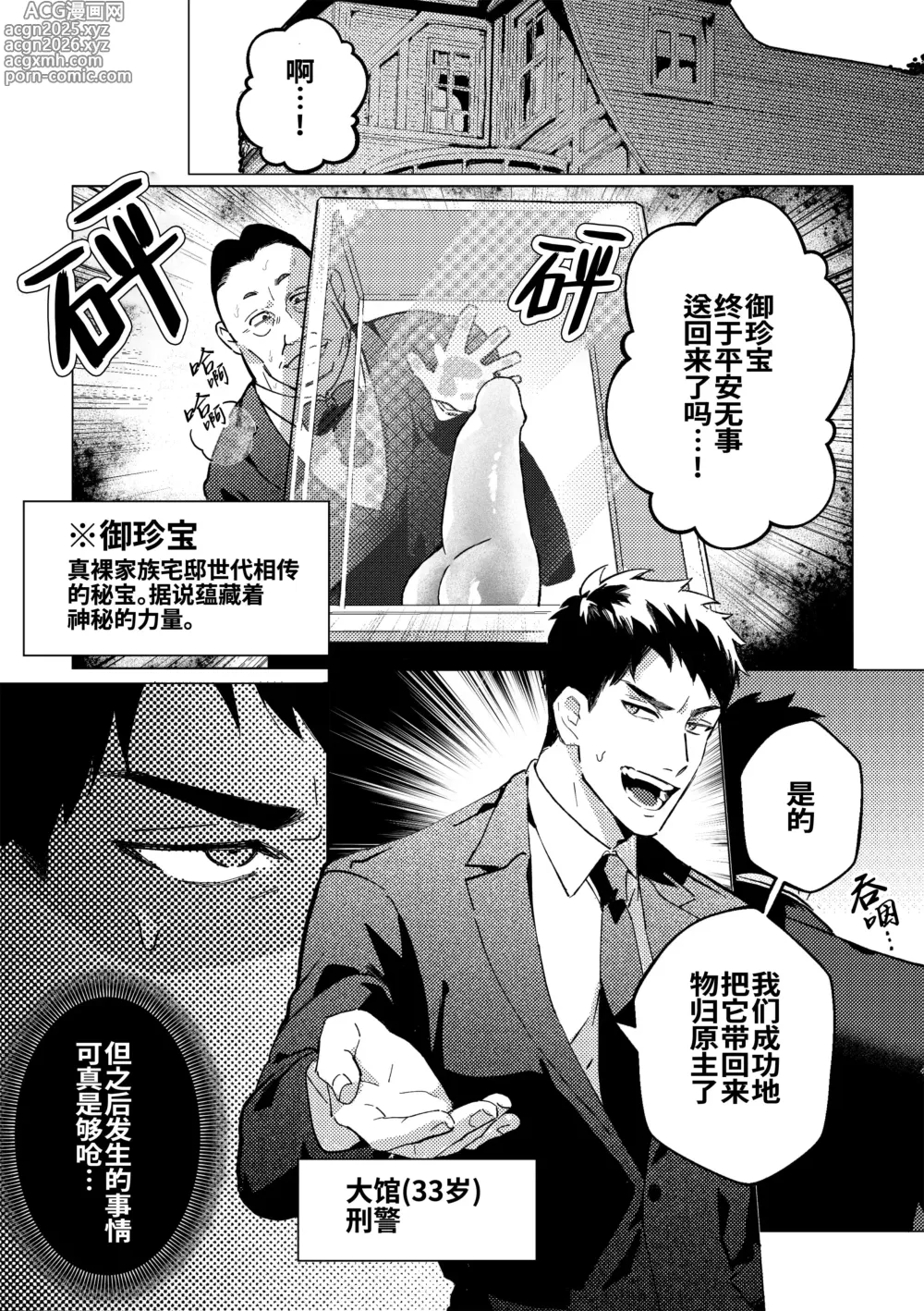 Page 5 of doujinshi 凌晨1点催眠刑警实录! 2~警署篇~ (decensored)