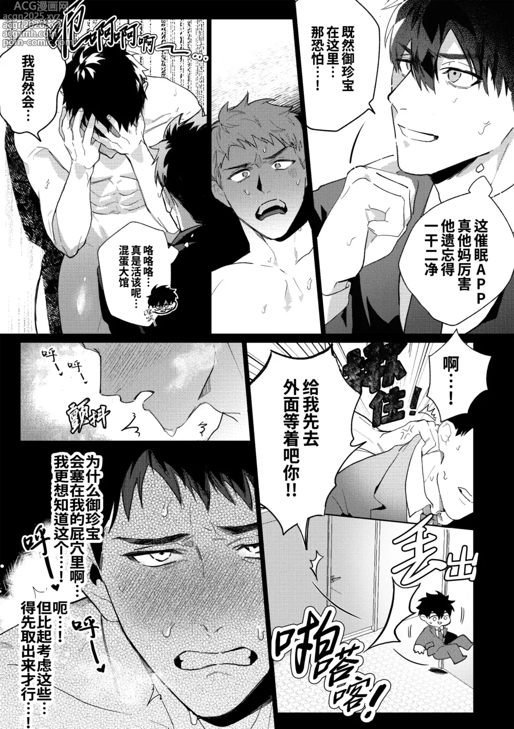 Page 7 of doujinshi 凌晨1点催眠刑警实录! 2~警署篇~ (decensored)