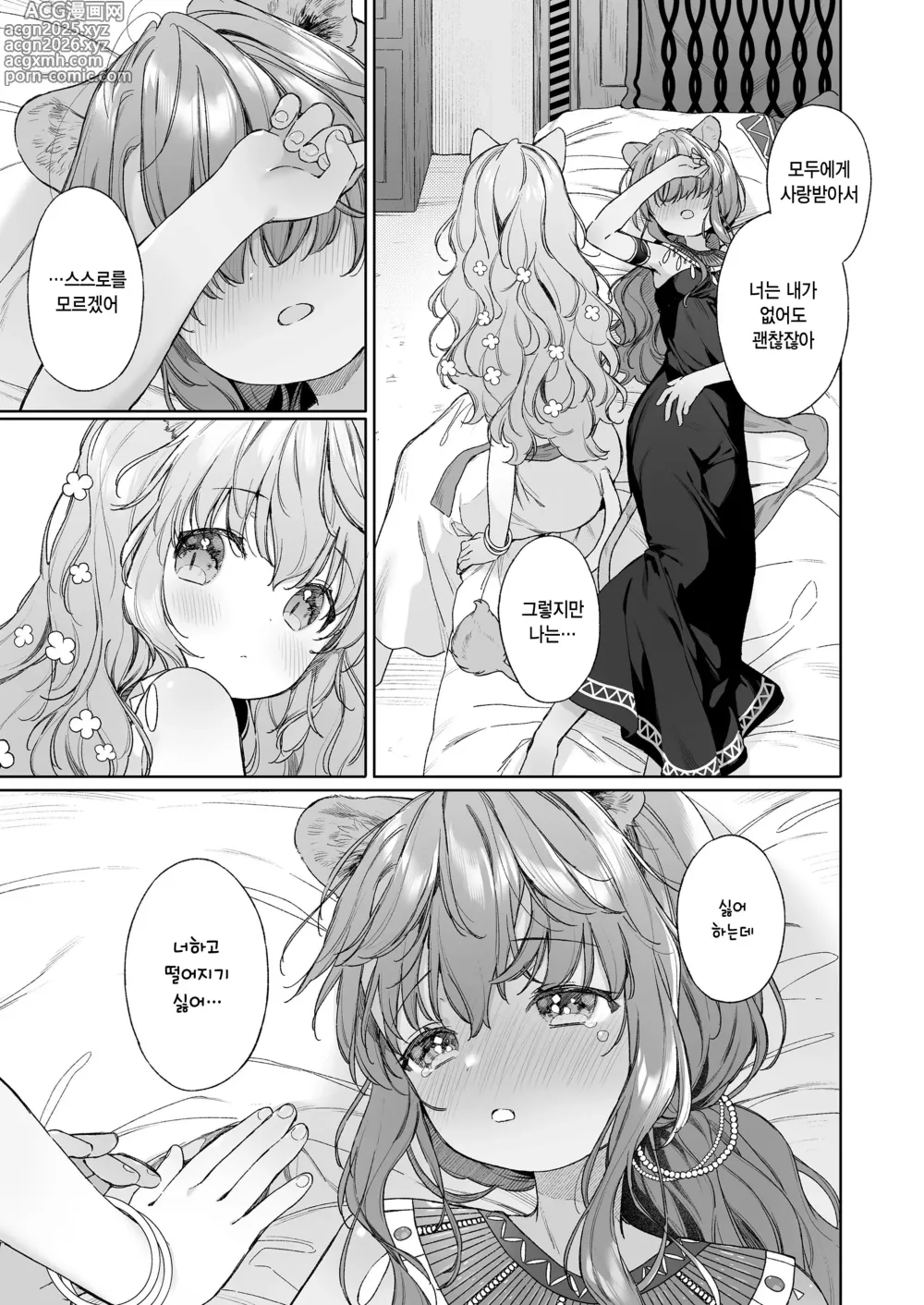 Page 11 of manga Kagehinata
