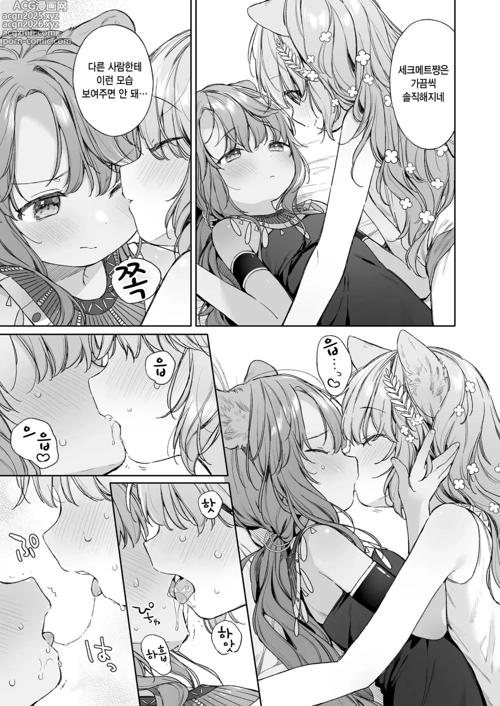 Page 13 of manga Kagehinata