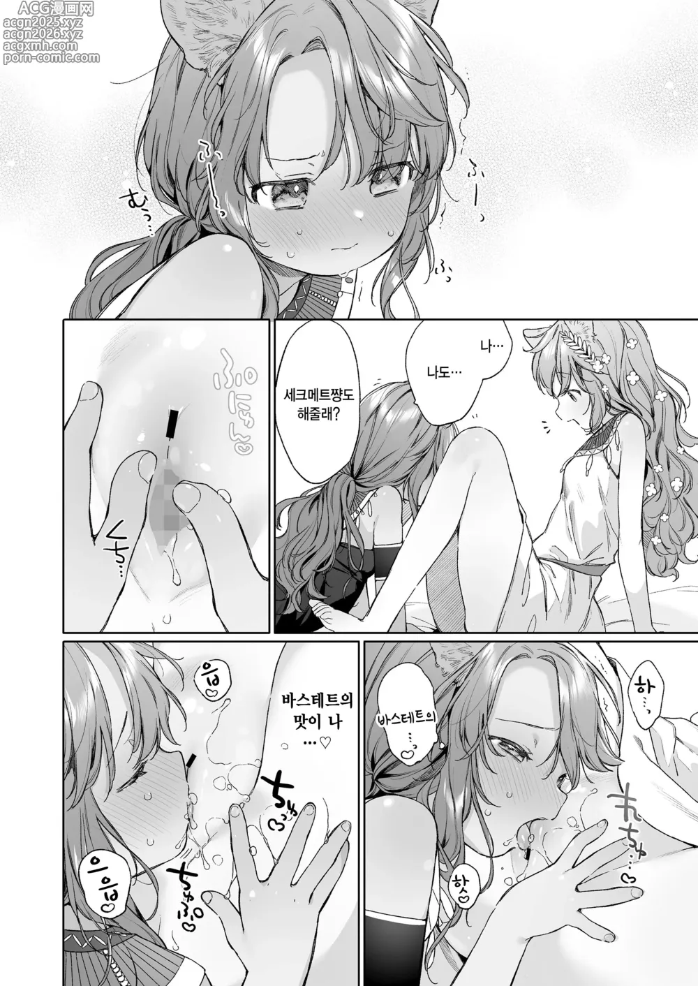Page 18 of manga Kagehinata