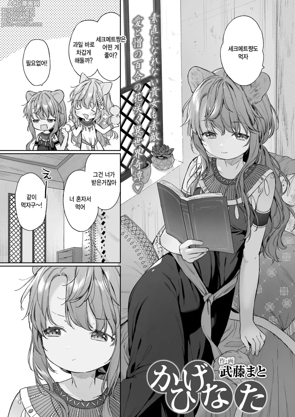 Page 3 of manga Kagehinata