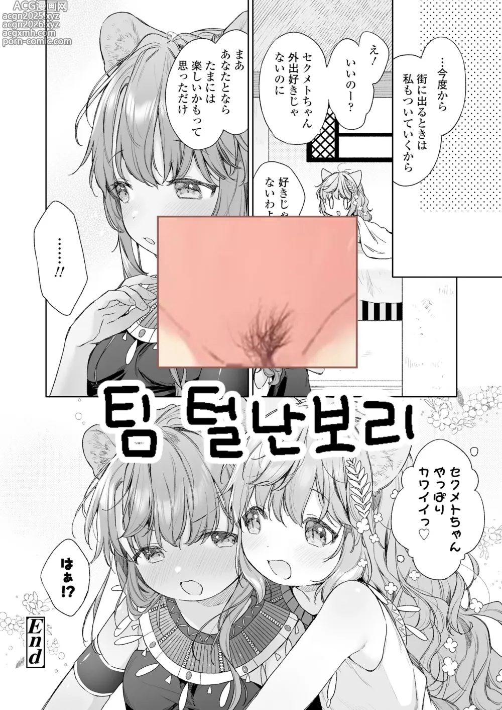 Page 25 of manga Kagehinata