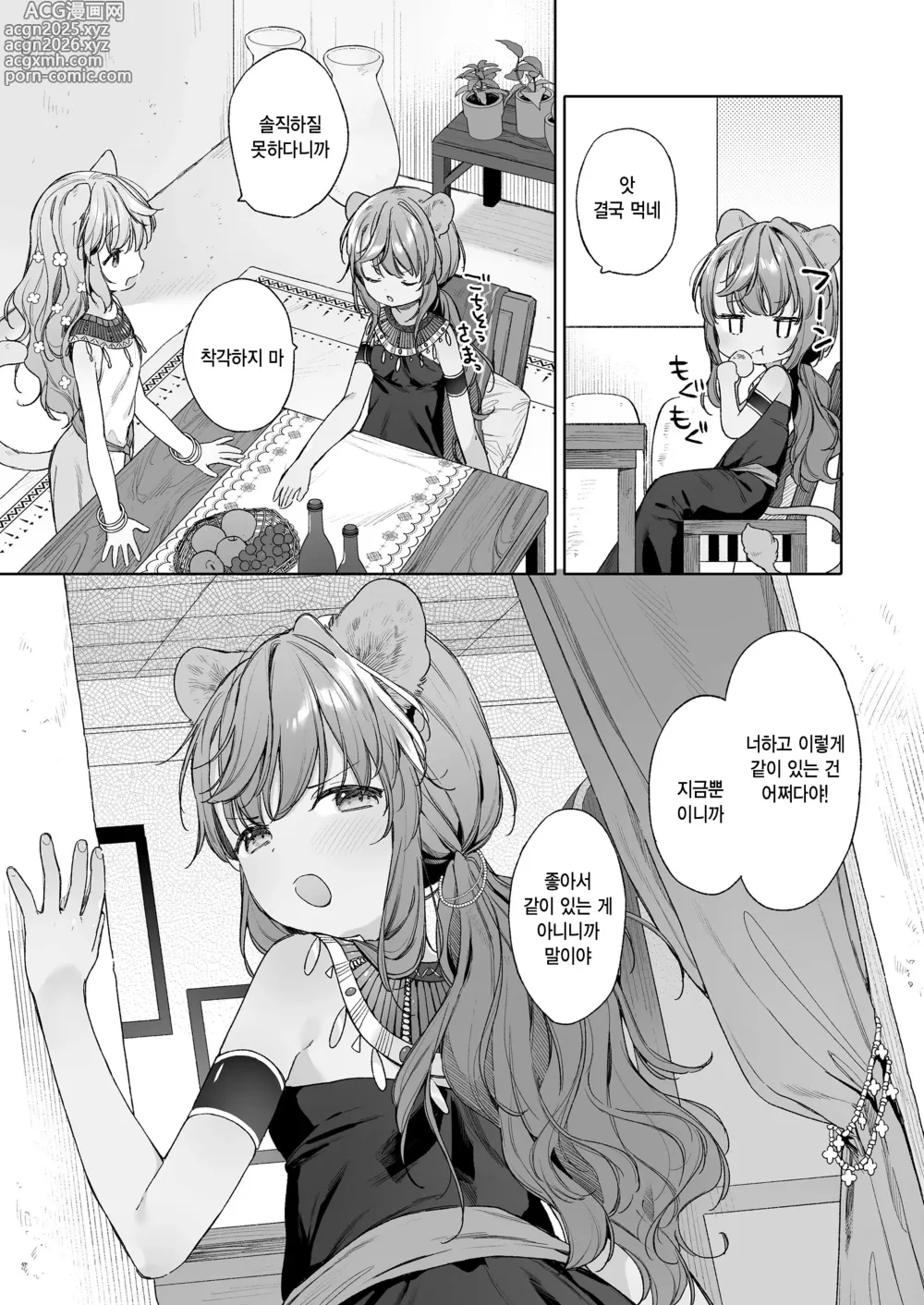 Page 5 of manga Kagehinata