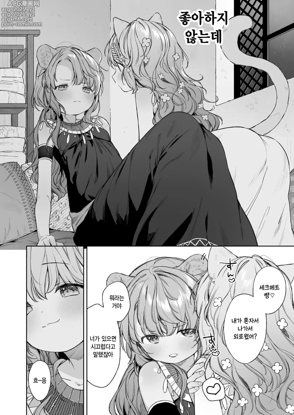 Page 6 of manga Kagehinata