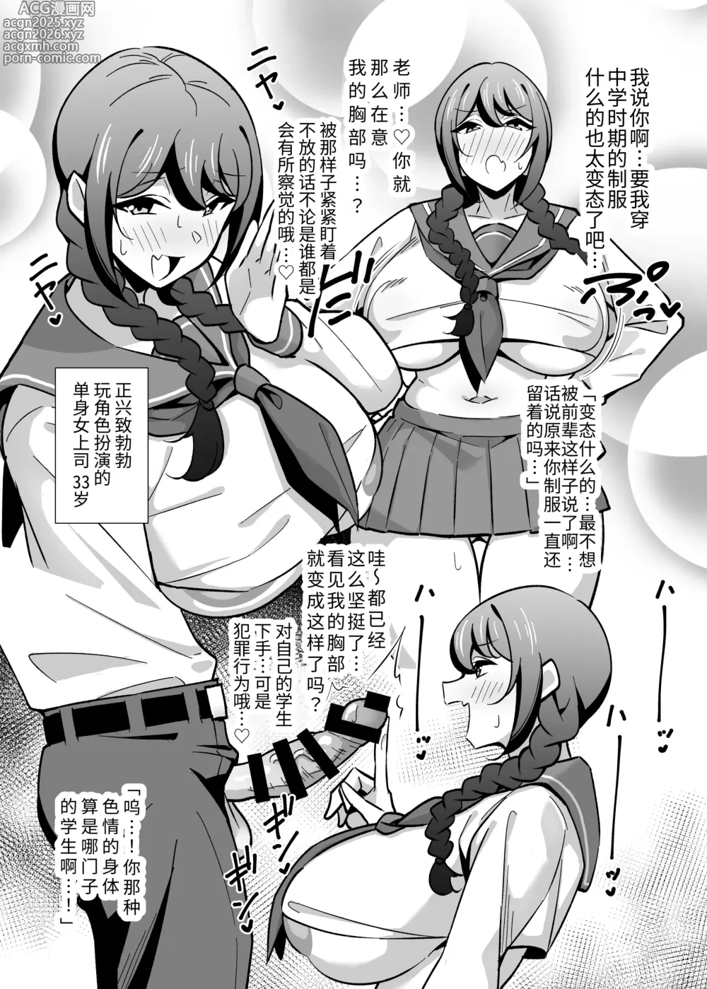 Page 3 of doujinshi Kaisha no Kibishii jo Joushi ga Kyuujitsu Joji-fuku o Kite Kodomo-tachi to Asondeta Ken ni Tsuite ~Tanhenshū~ 關於公司的嚴厲女上司在假日穿著女孩服飾與孩子們玩耍的事件 短篇【繁體中文版】
