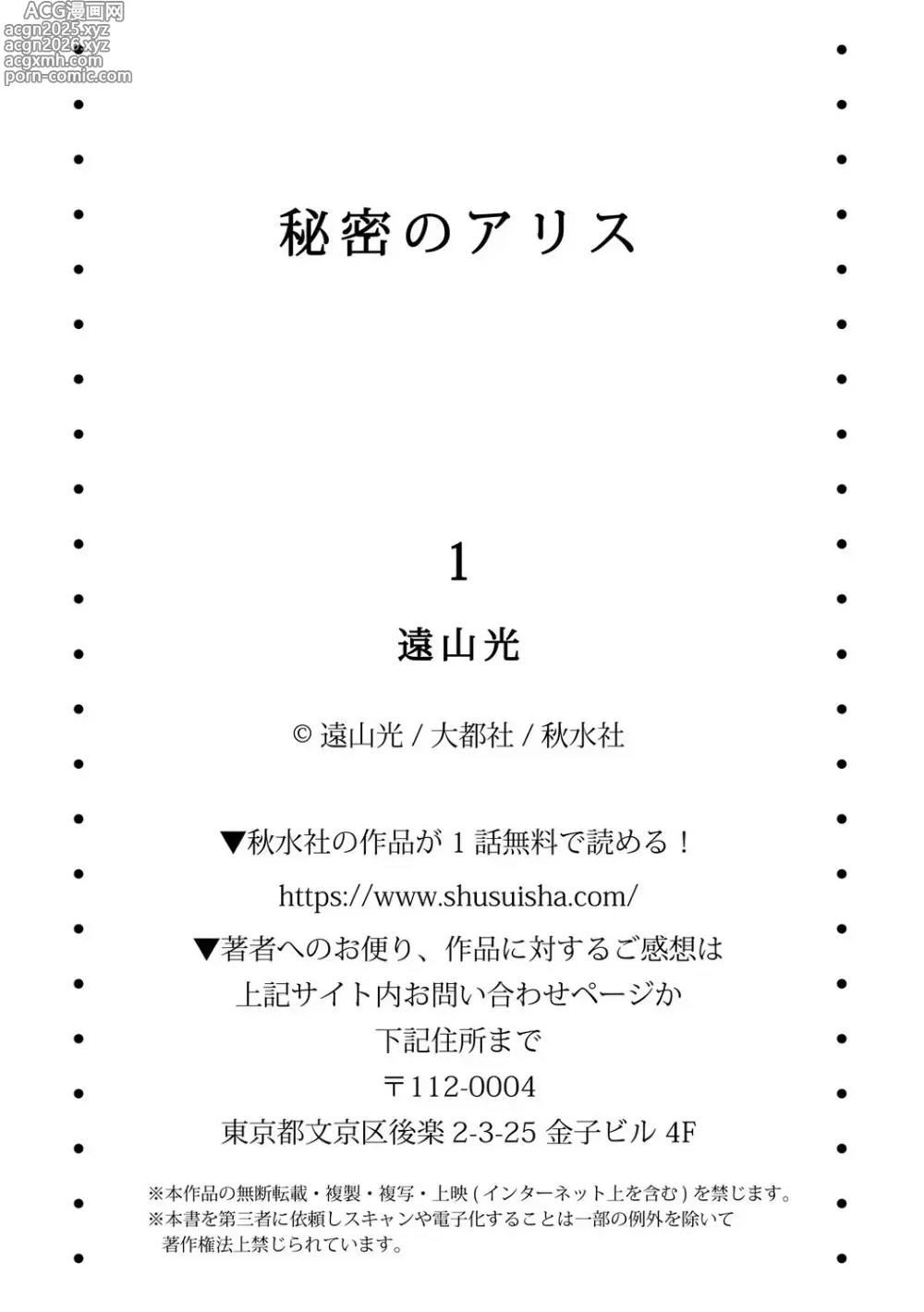 Page 104 of manga Himitsu no Alice 1