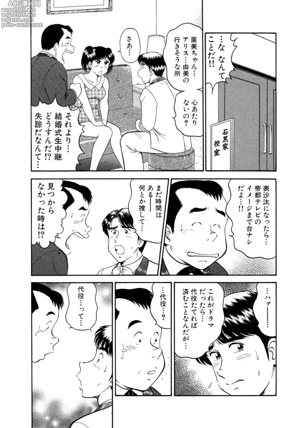 Page 18 of manga Himitsu no Alice 1
