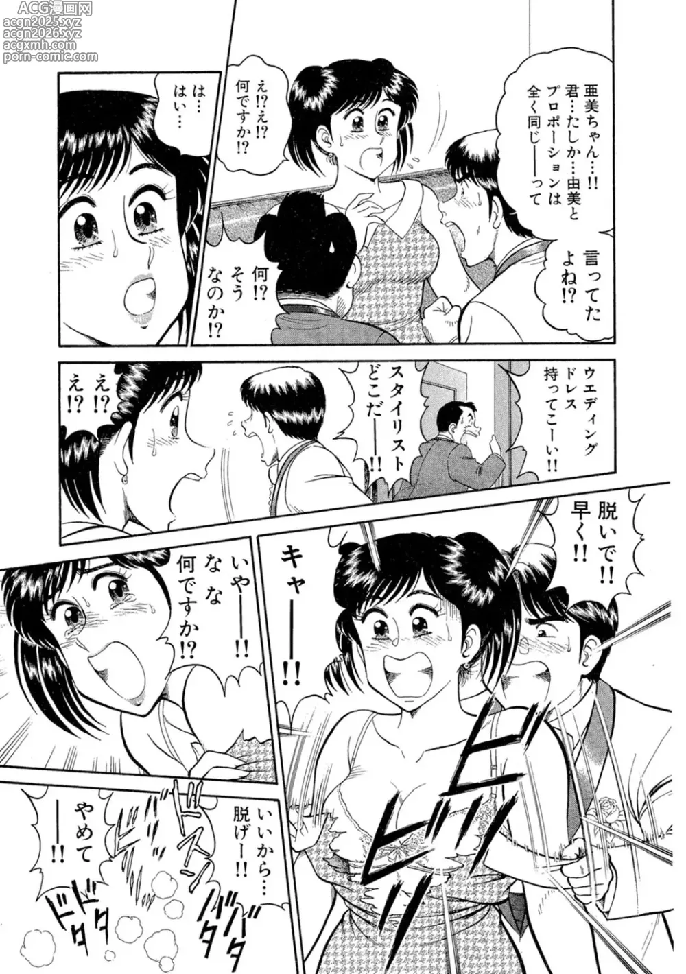Page 19 of manga Himitsu no Alice 1