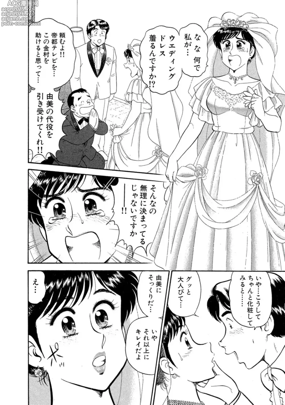 Page 20 of manga Himitsu no Alice 1