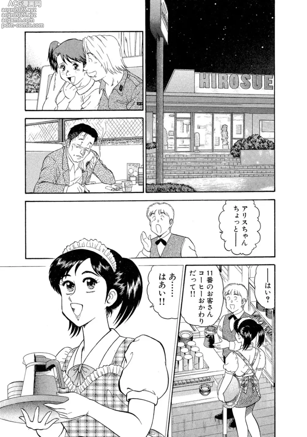 Page 3 of manga Himitsu no Alice 1