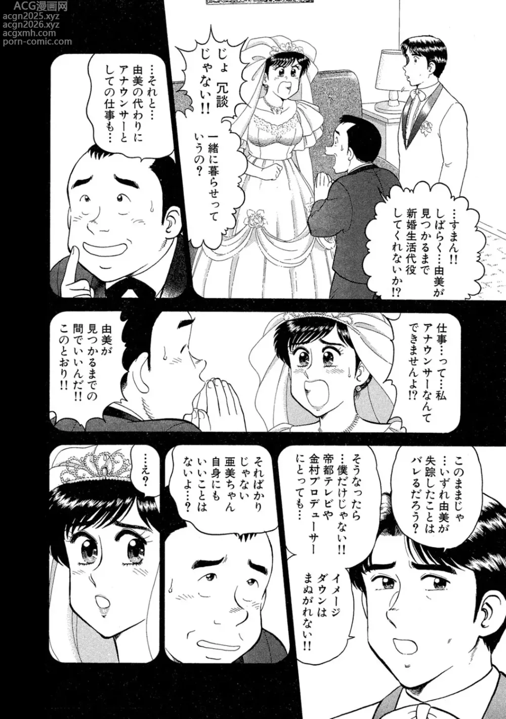 Page 26 of manga Himitsu no Alice 1