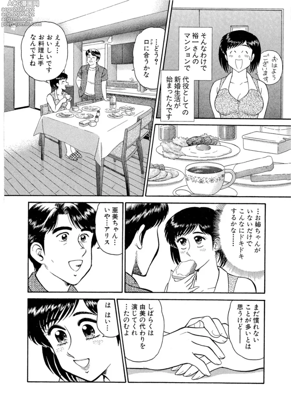 Page 28 of manga Himitsu no Alice 1