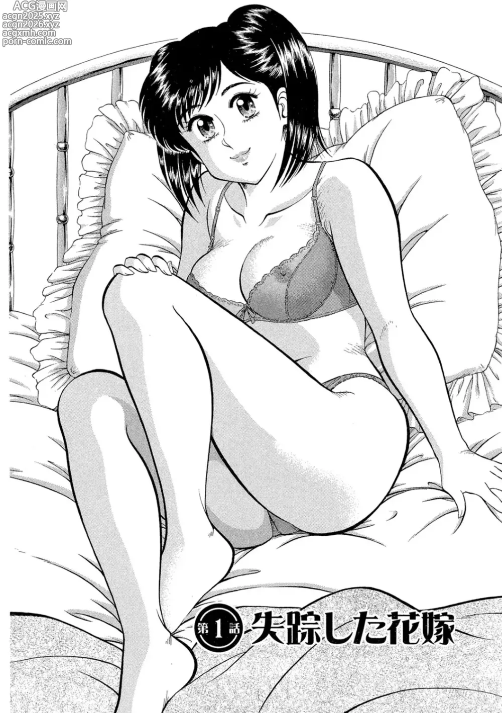 Page 4 of manga Himitsu no Alice 1