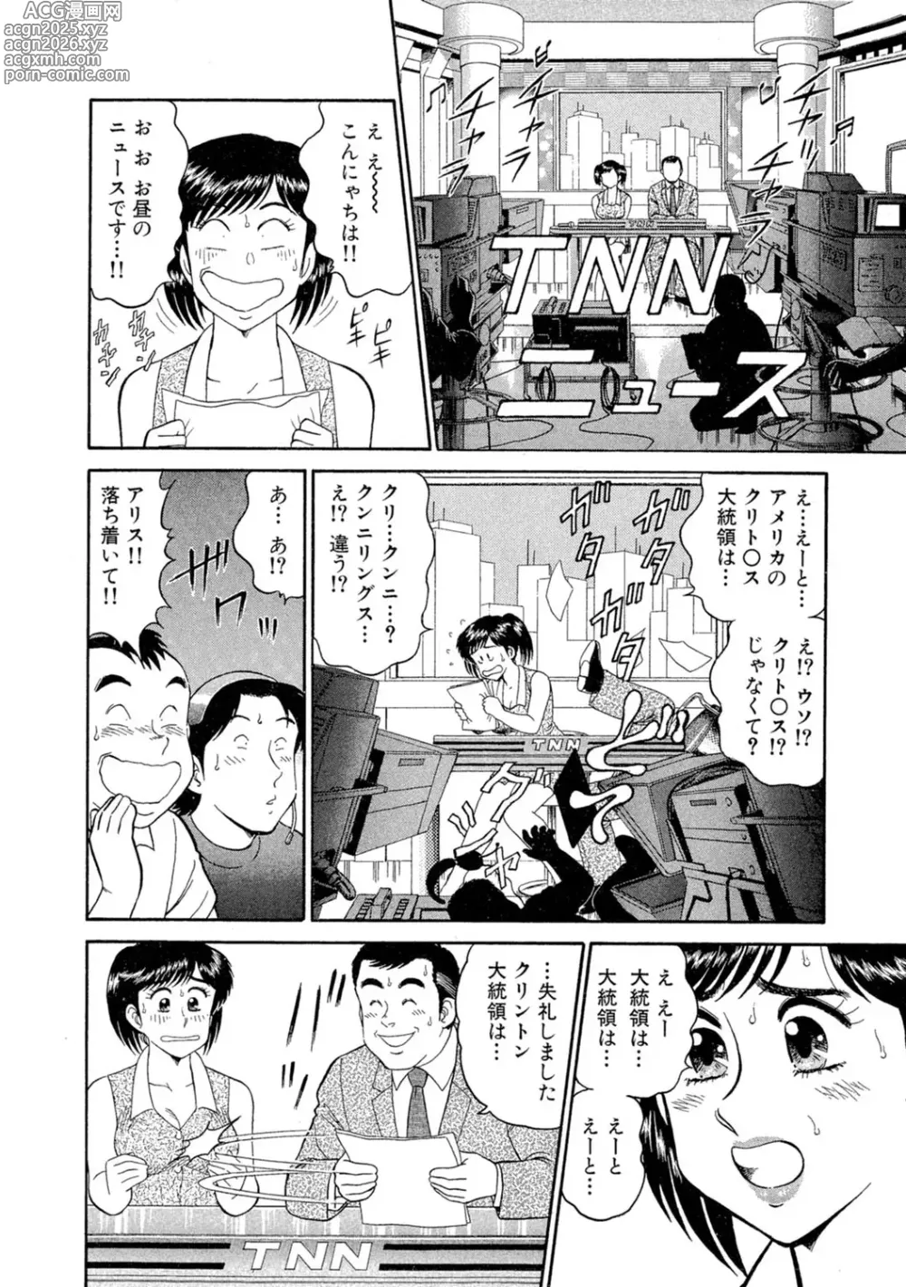 Page 32 of manga Himitsu no Alice 1