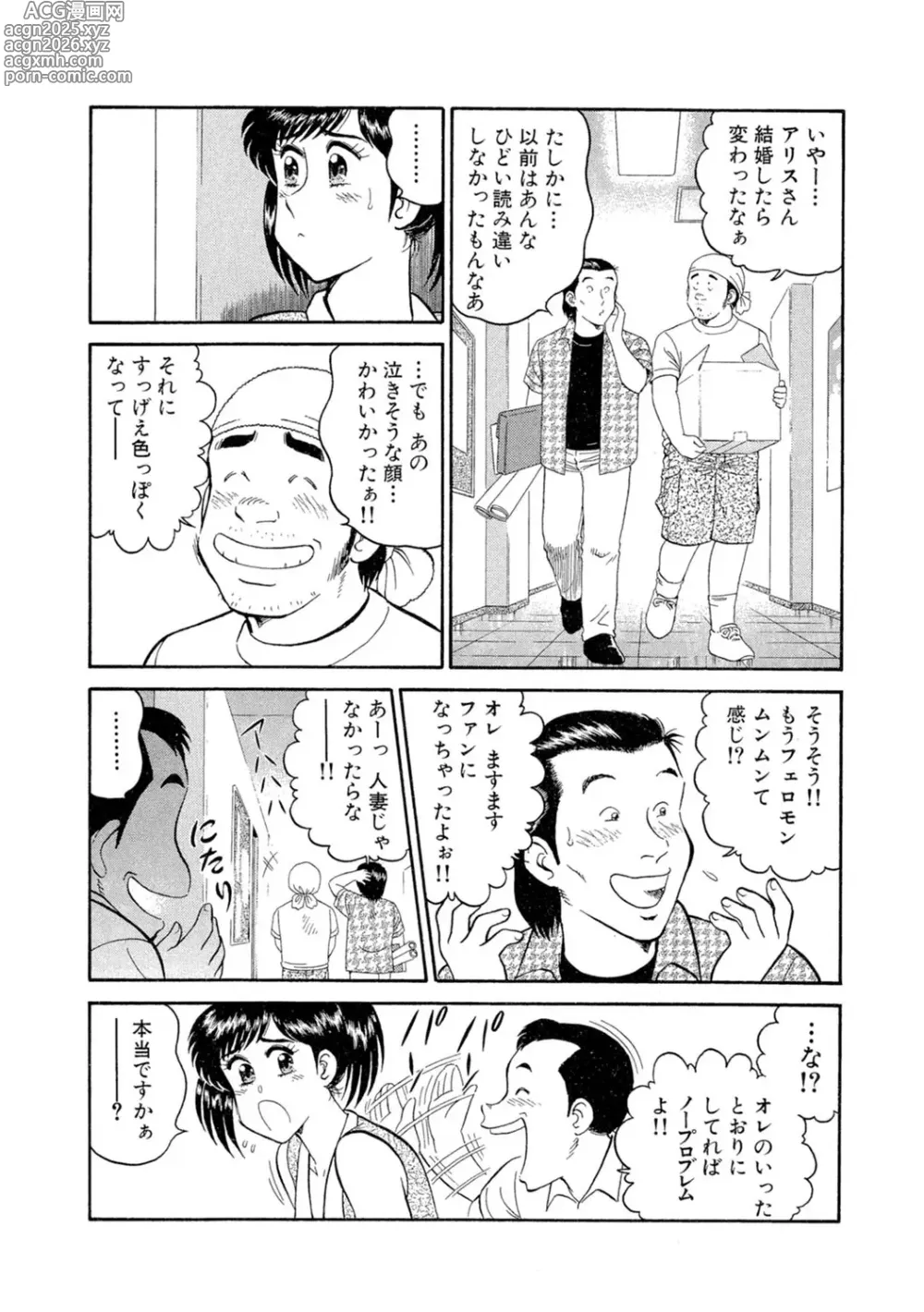 Page 36 of manga Himitsu no Alice 1