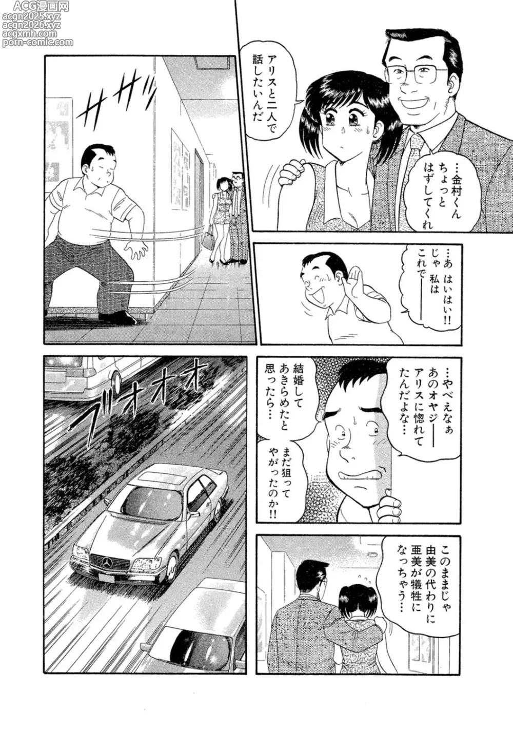 Page 38 of manga Himitsu no Alice 1