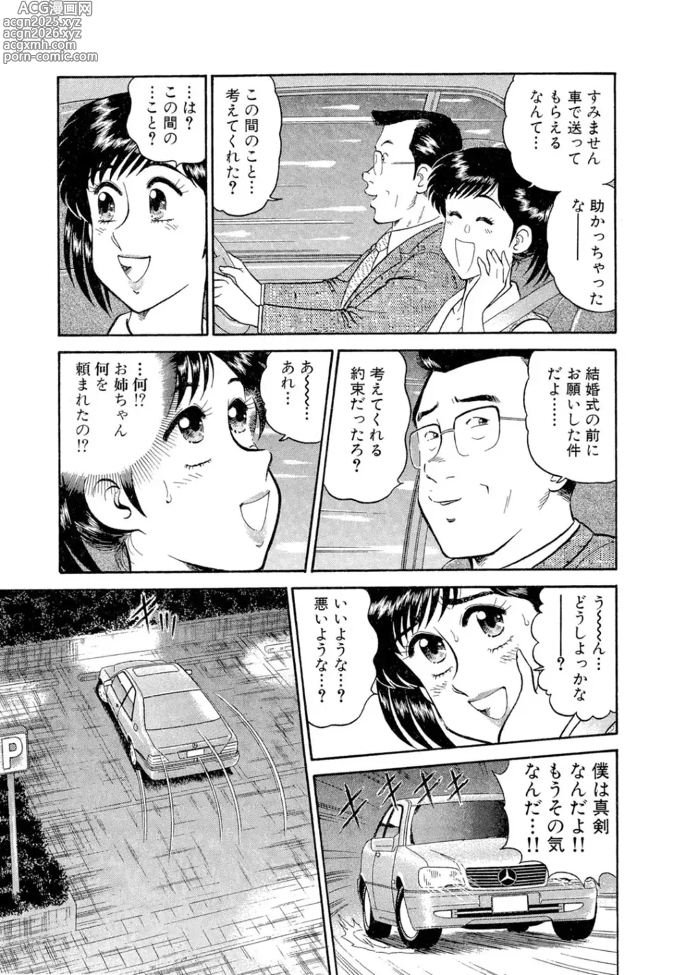 Page 39 of manga Himitsu no Alice 1