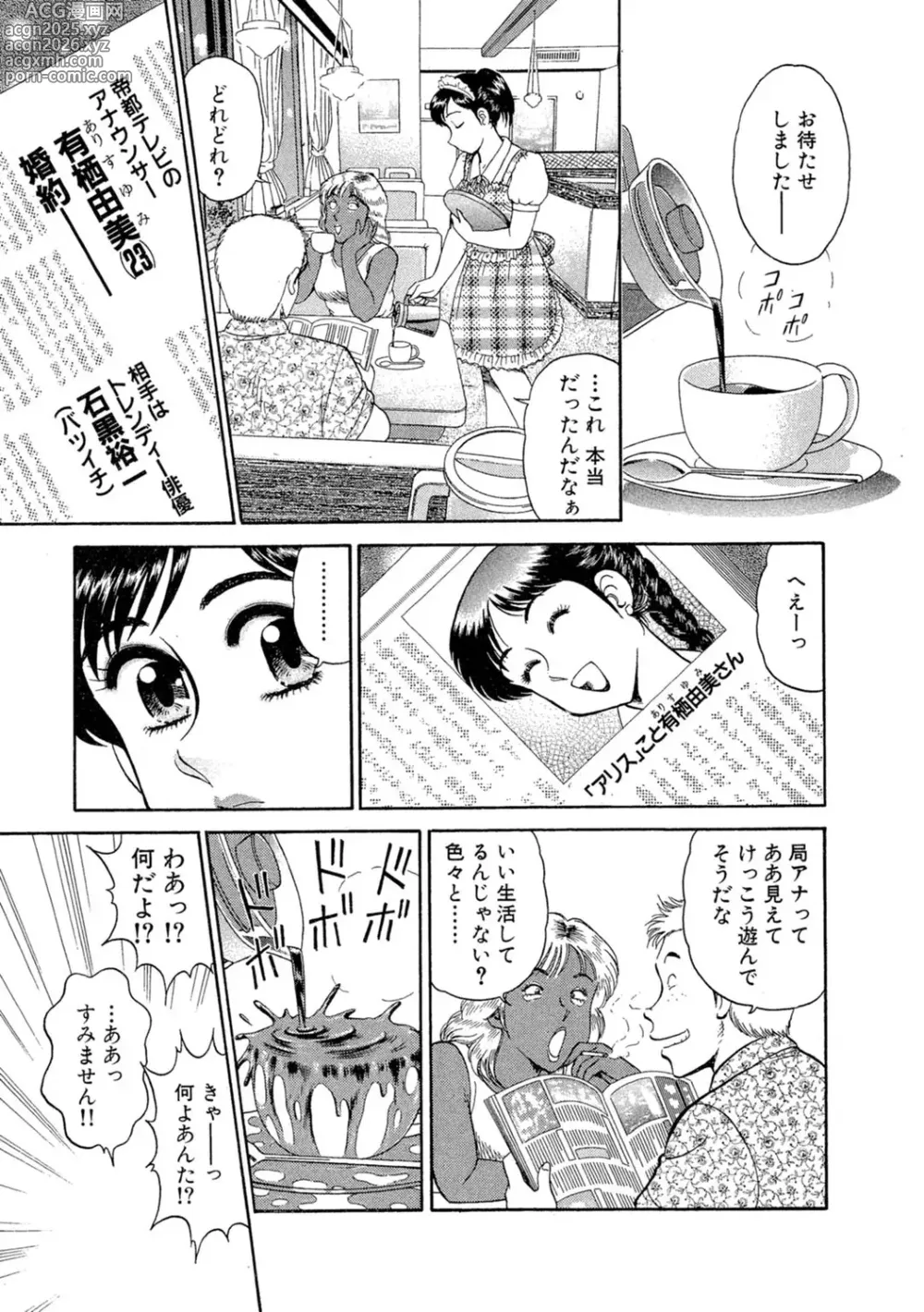 Page 5 of manga Himitsu no Alice 1