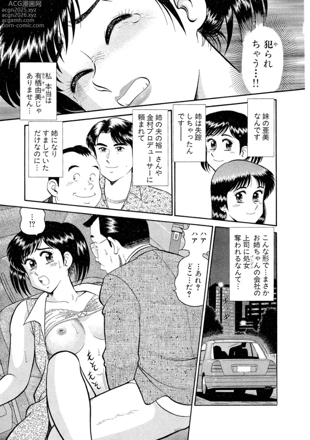 Page 45 of manga Himitsu no Alice 1
