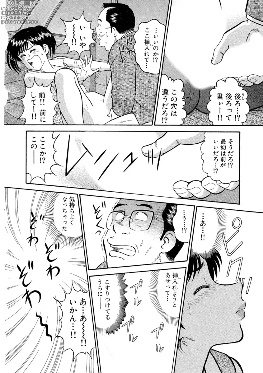 Page 48 of manga Himitsu no Alice 1