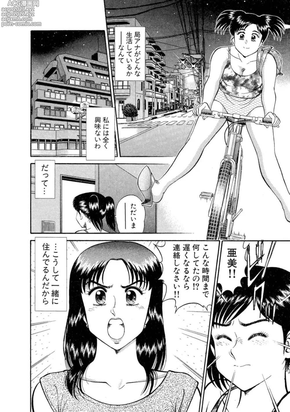 Page 6 of manga Himitsu no Alice 1