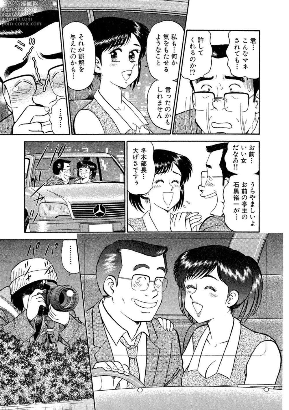 Page 51 of manga Himitsu no Alice 1