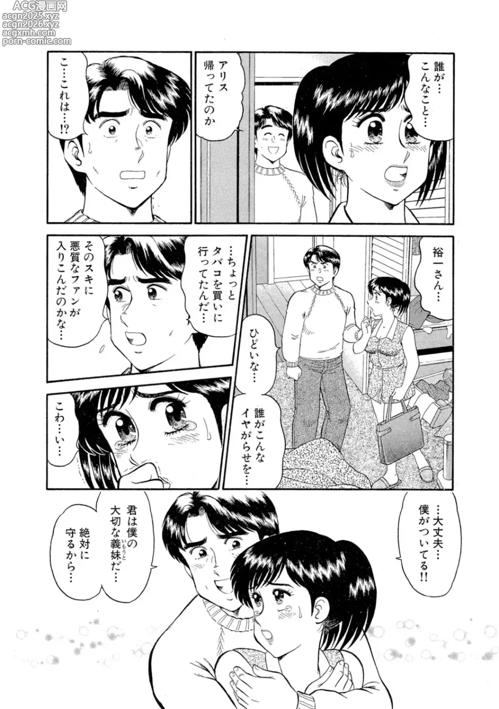 Page 60 of manga Himitsu no Alice 1