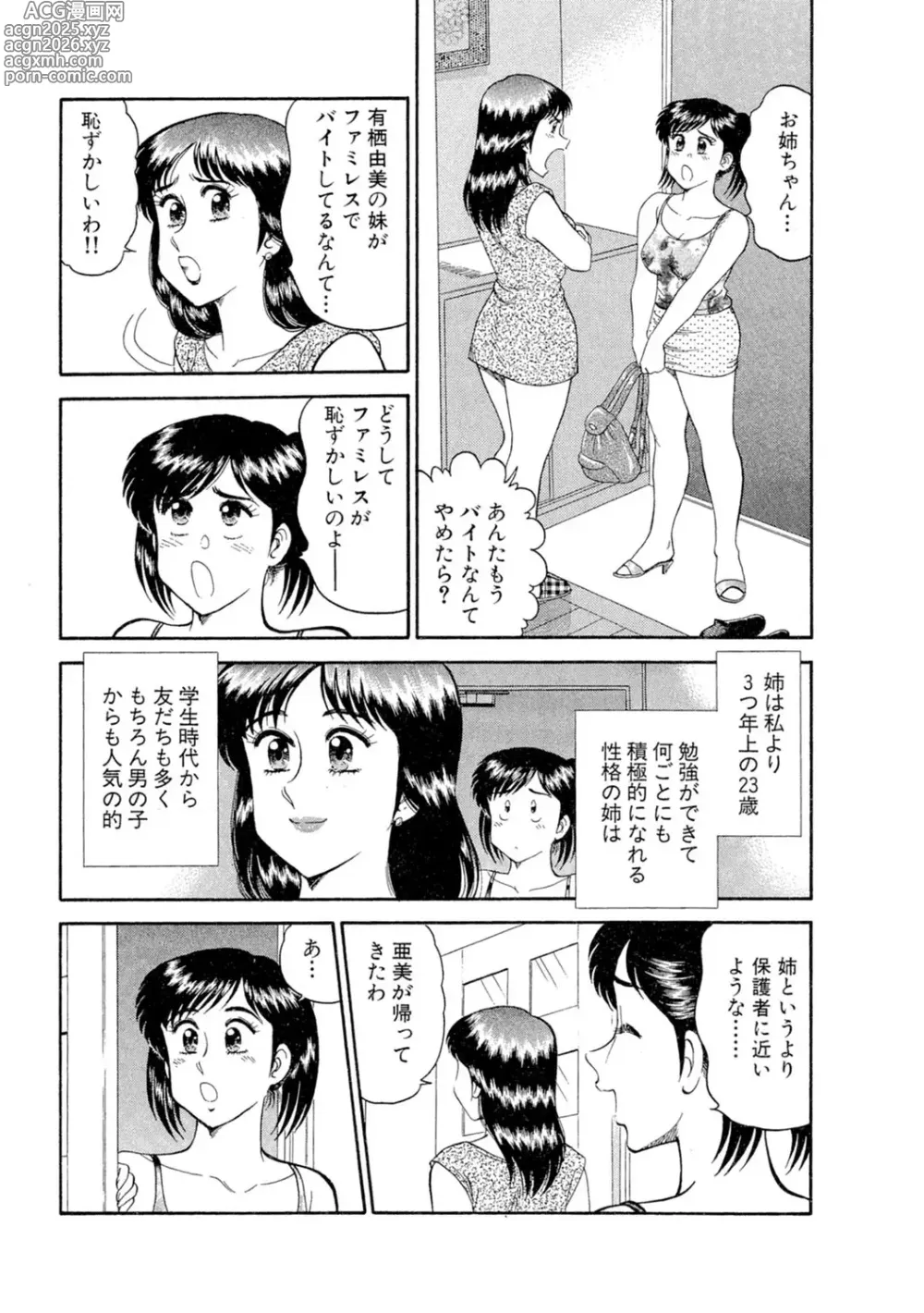 Page 7 of manga Himitsu no Alice 1