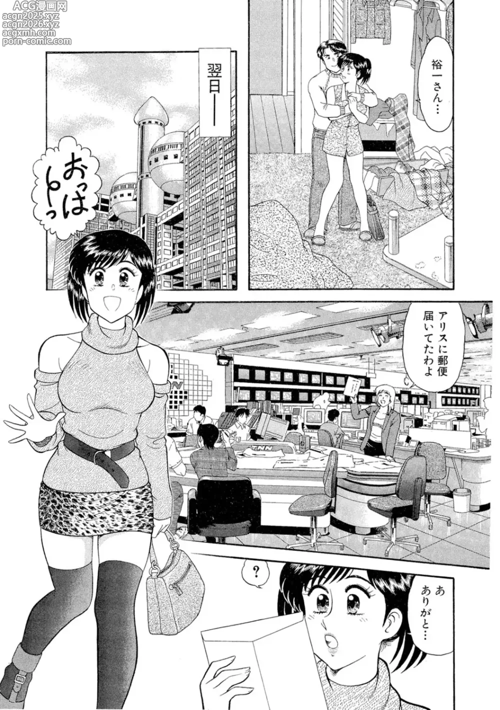 Page 61 of manga Himitsu no Alice 1