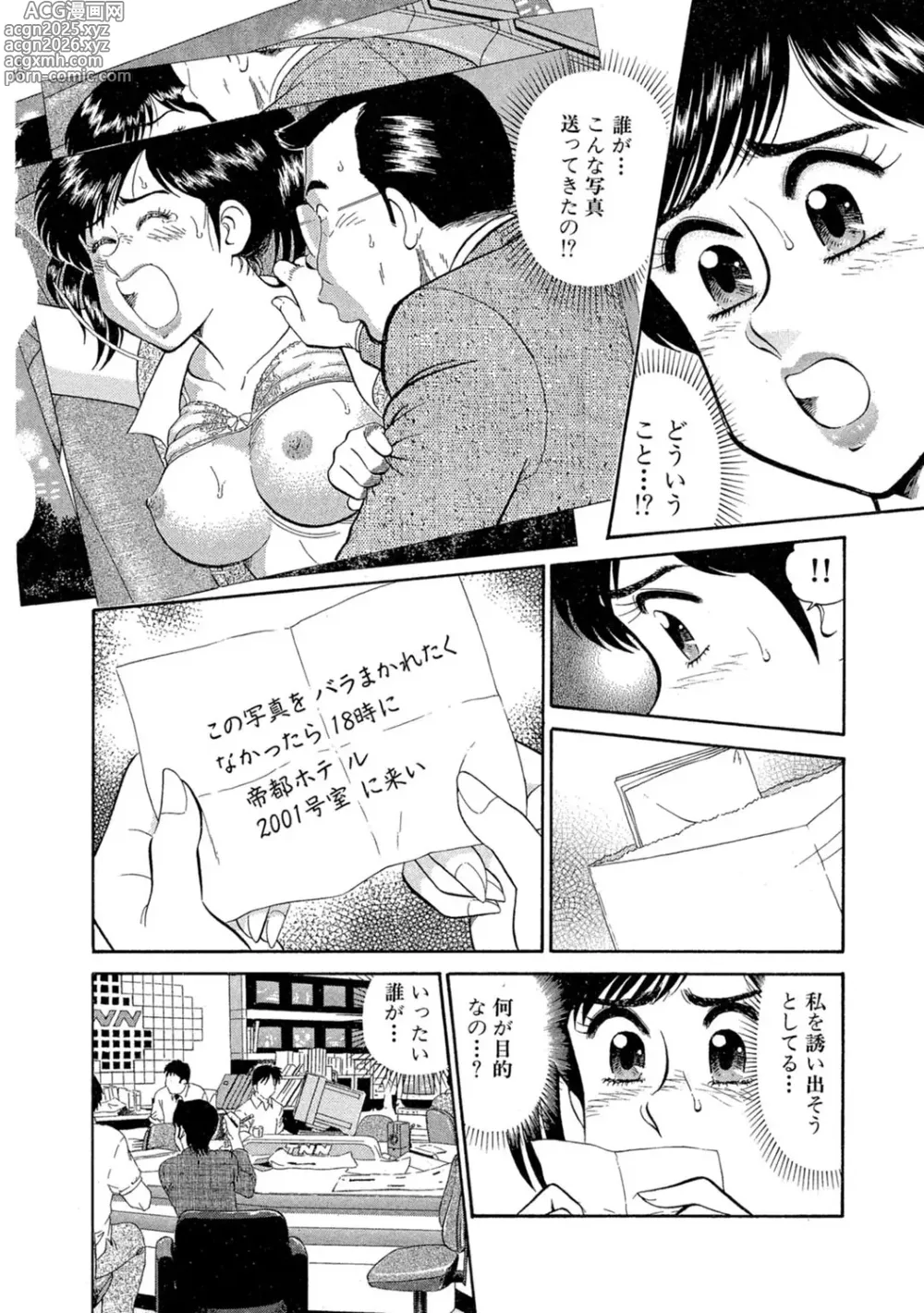 Page 64 of manga Himitsu no Alice 1
