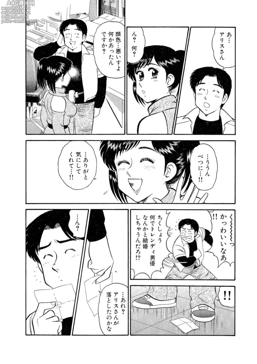 Page 66 of manga Himitsu no Alice 1