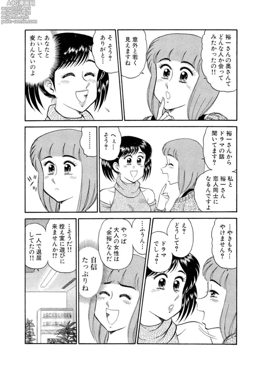 Page 68 of manga Himitsu no Alice 1