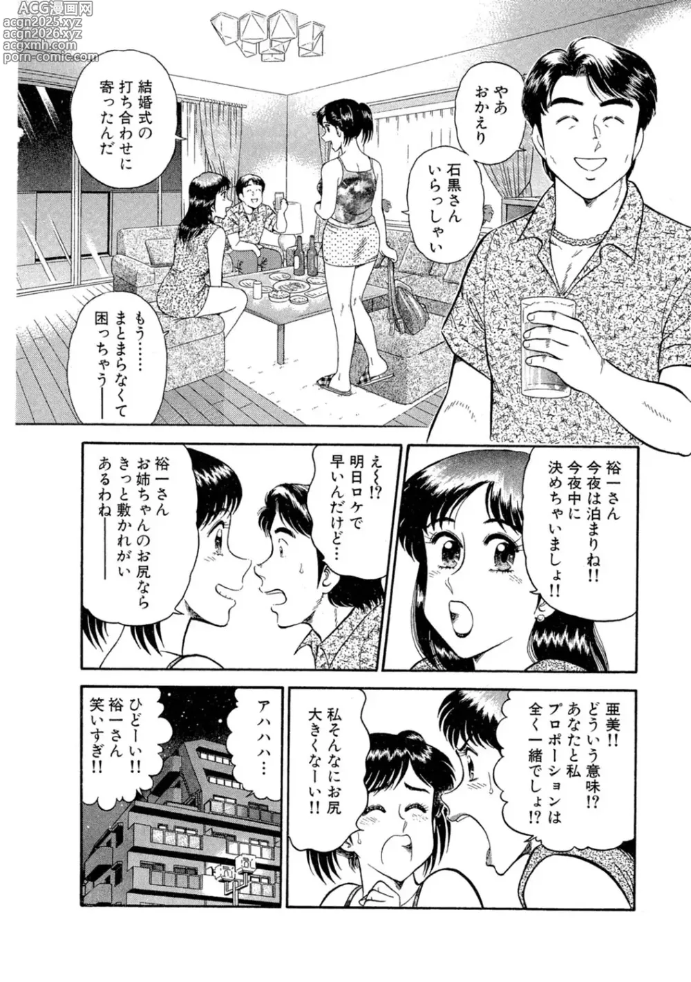 Page 8 of manga Himitsu no Alice 1