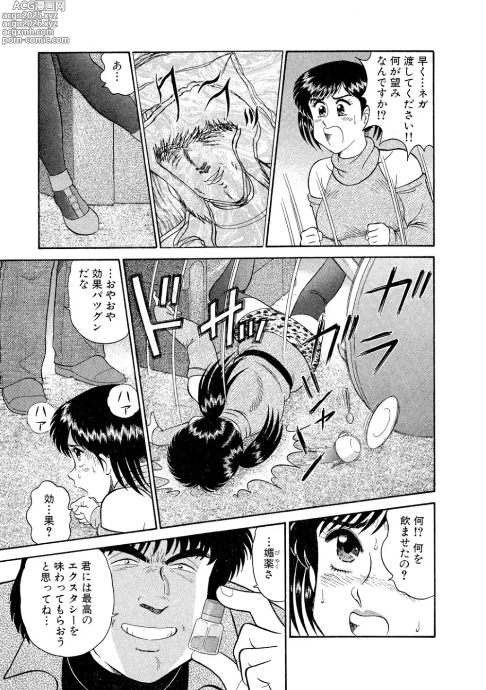 Page 77 of manga Himitsu no Alice 1