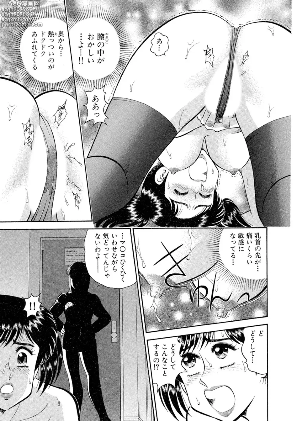 Page 79 of manga Himitsu no Alice 1