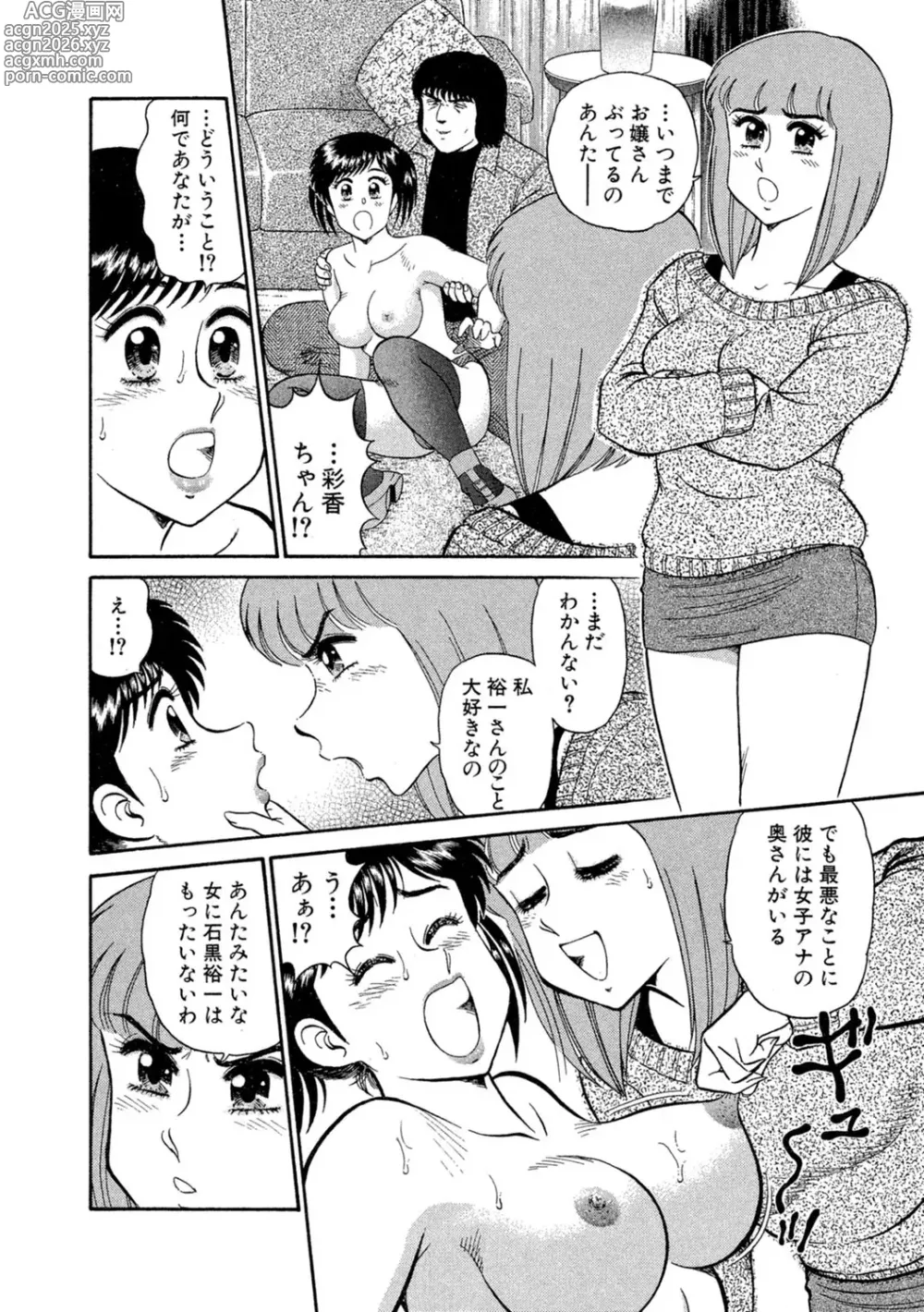 Page 80 of manga Himitsu no Alice 1