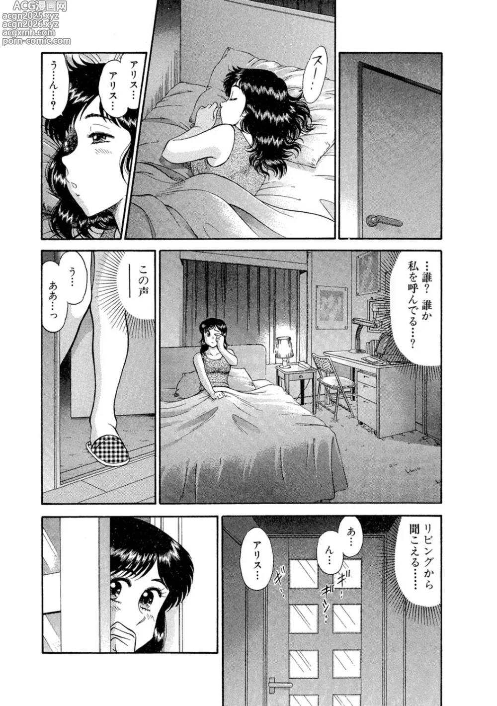 Page 9 of manga Himitsu no Alice 1