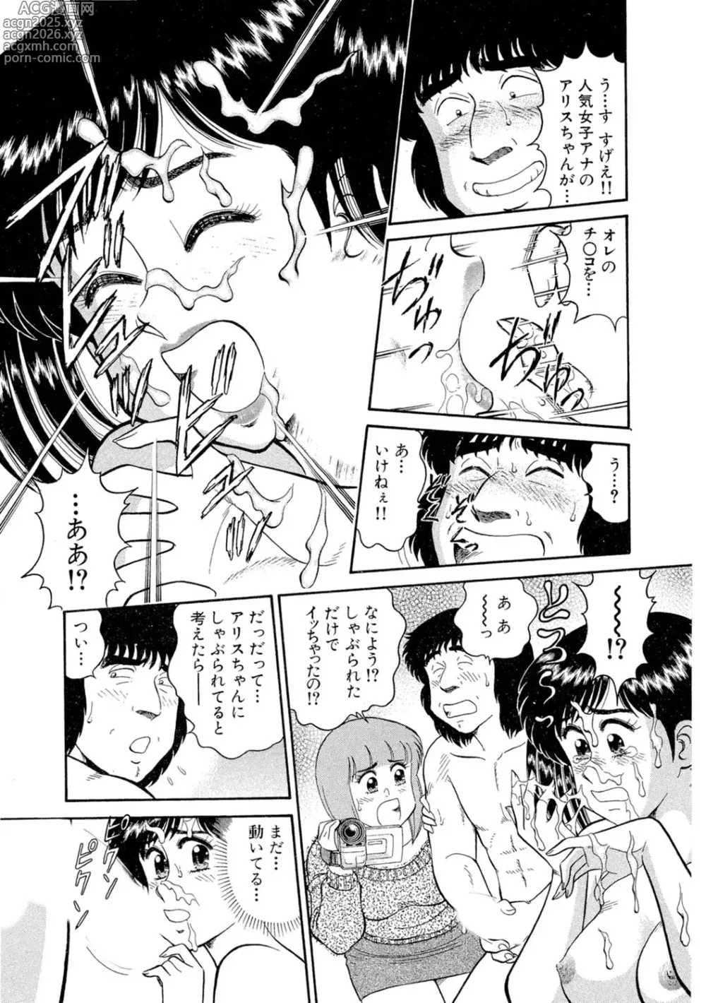 Page 87 of manga Himitsu no Alice 1