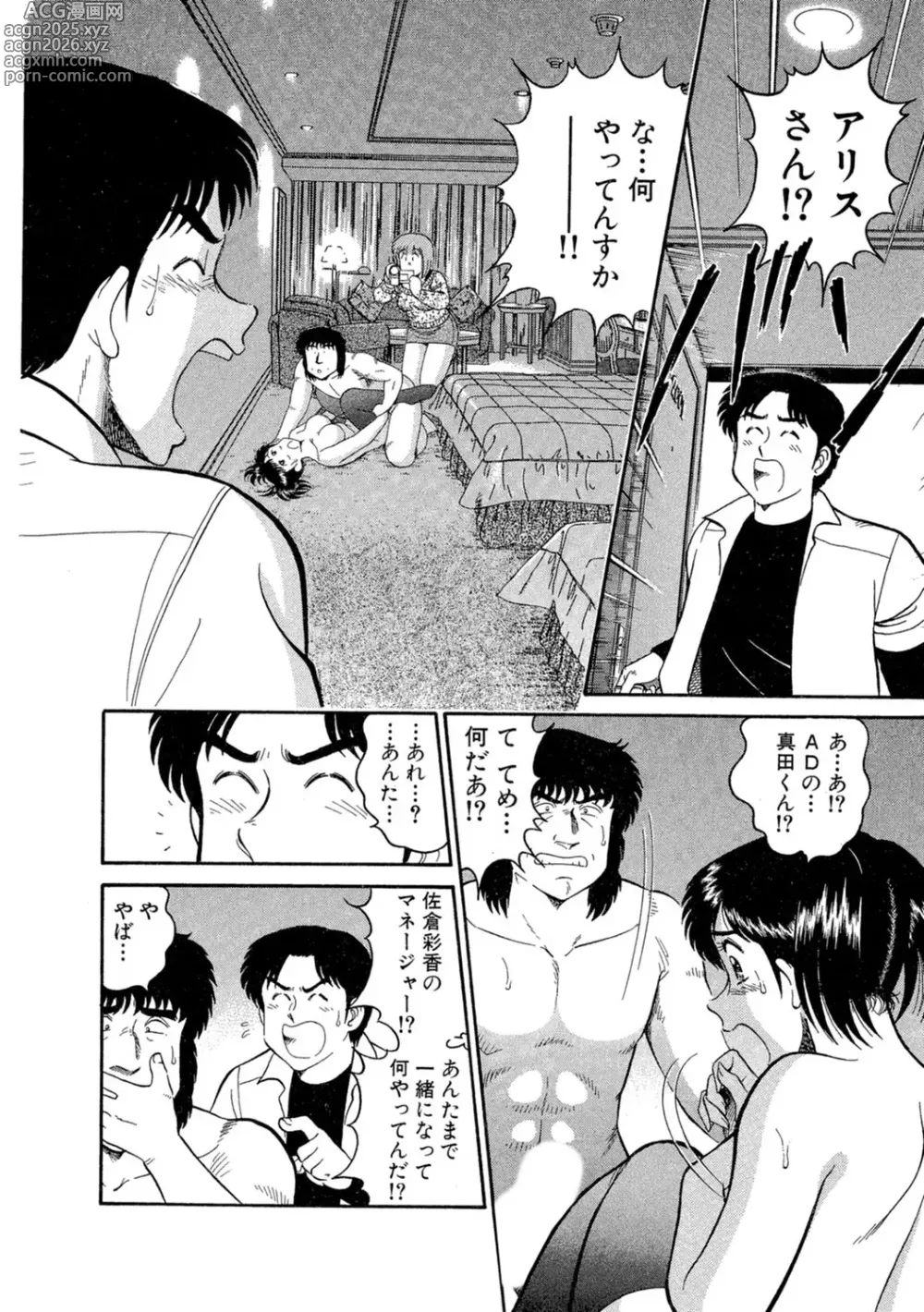 Page 92 of manga Himitsu no Alice 1