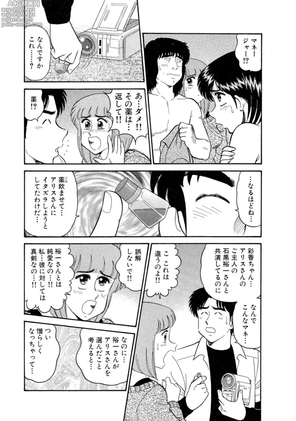 Page 93 of manga Himitsu no Alice 1