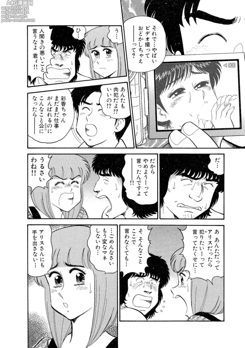 Page 94 of manga Himitsu no Alice 1