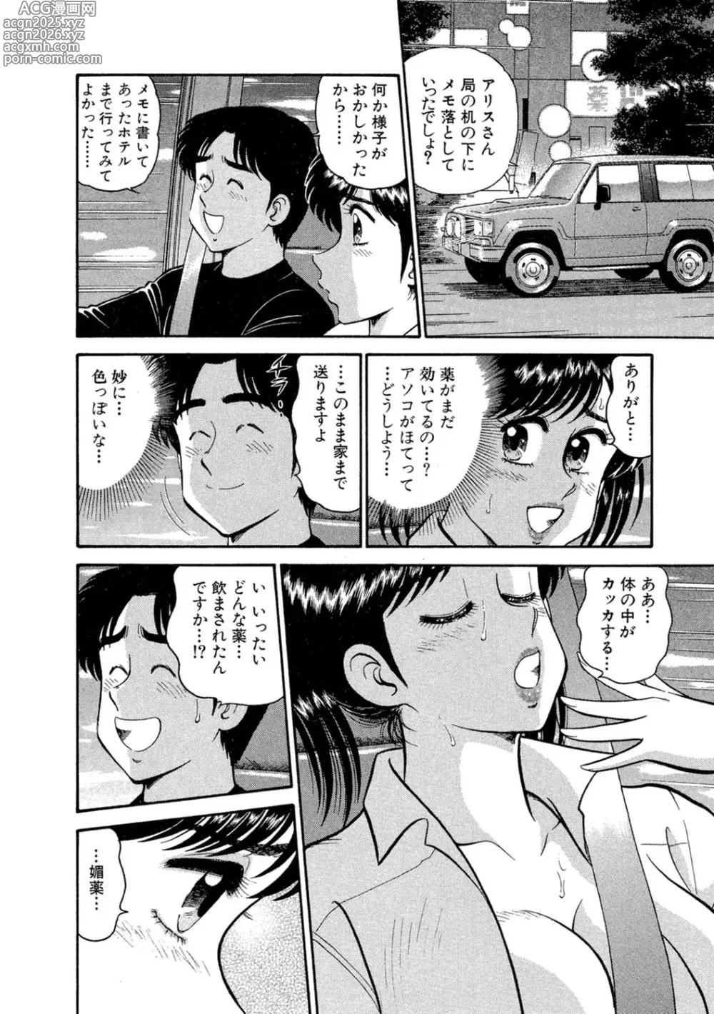 Page 96 of manga Himitsu no Alice 1