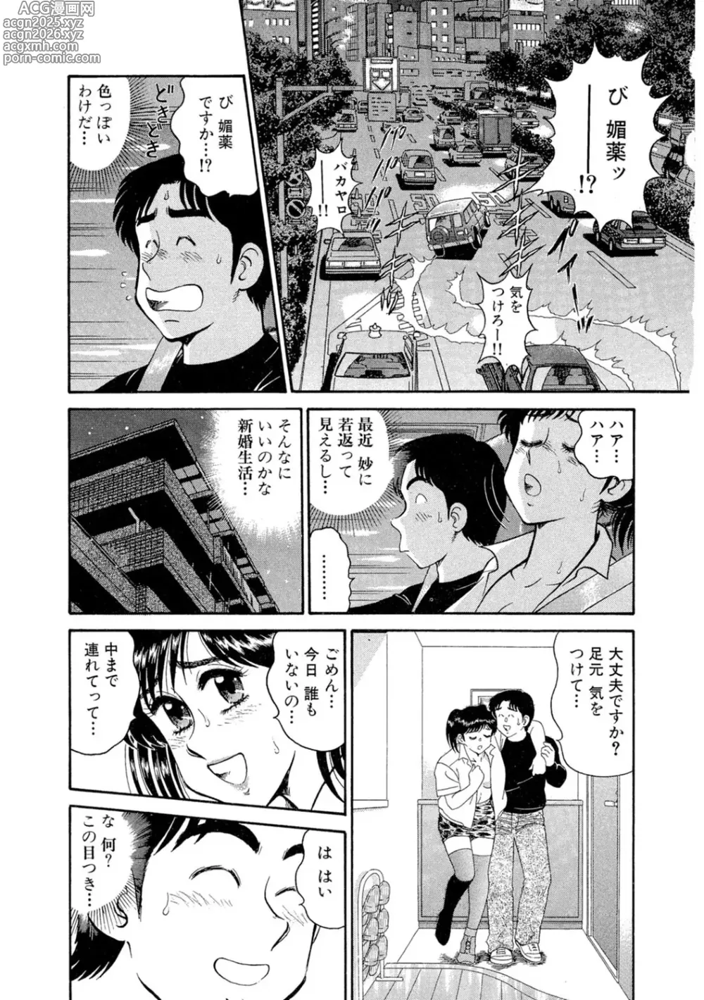 Page 97 of manga Himitsu no Alice 1