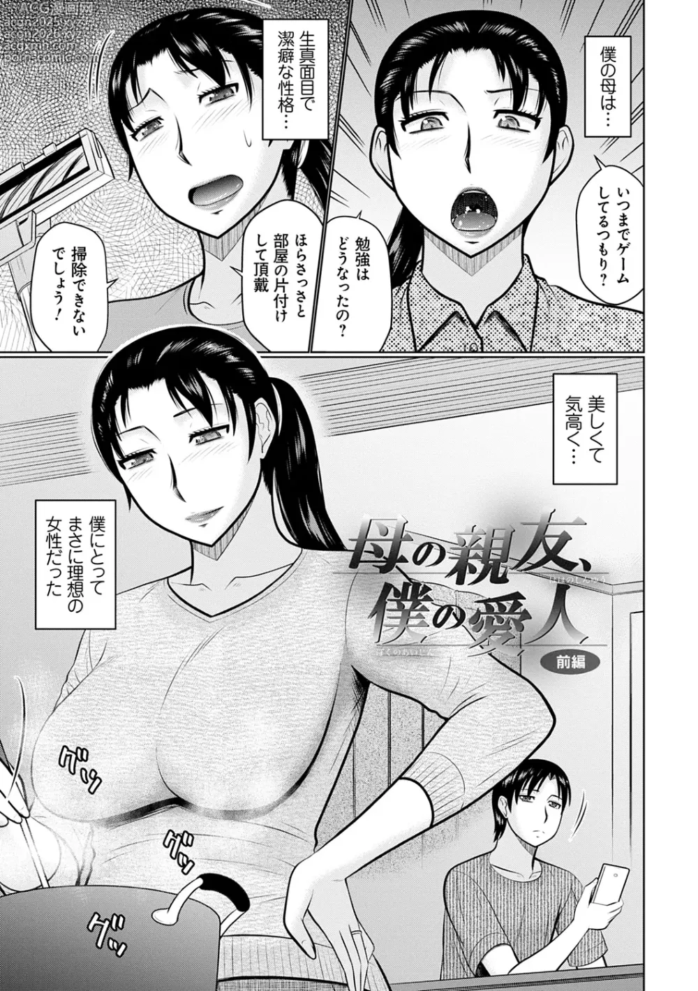 Page 3 of manga Kanjuku Koubi