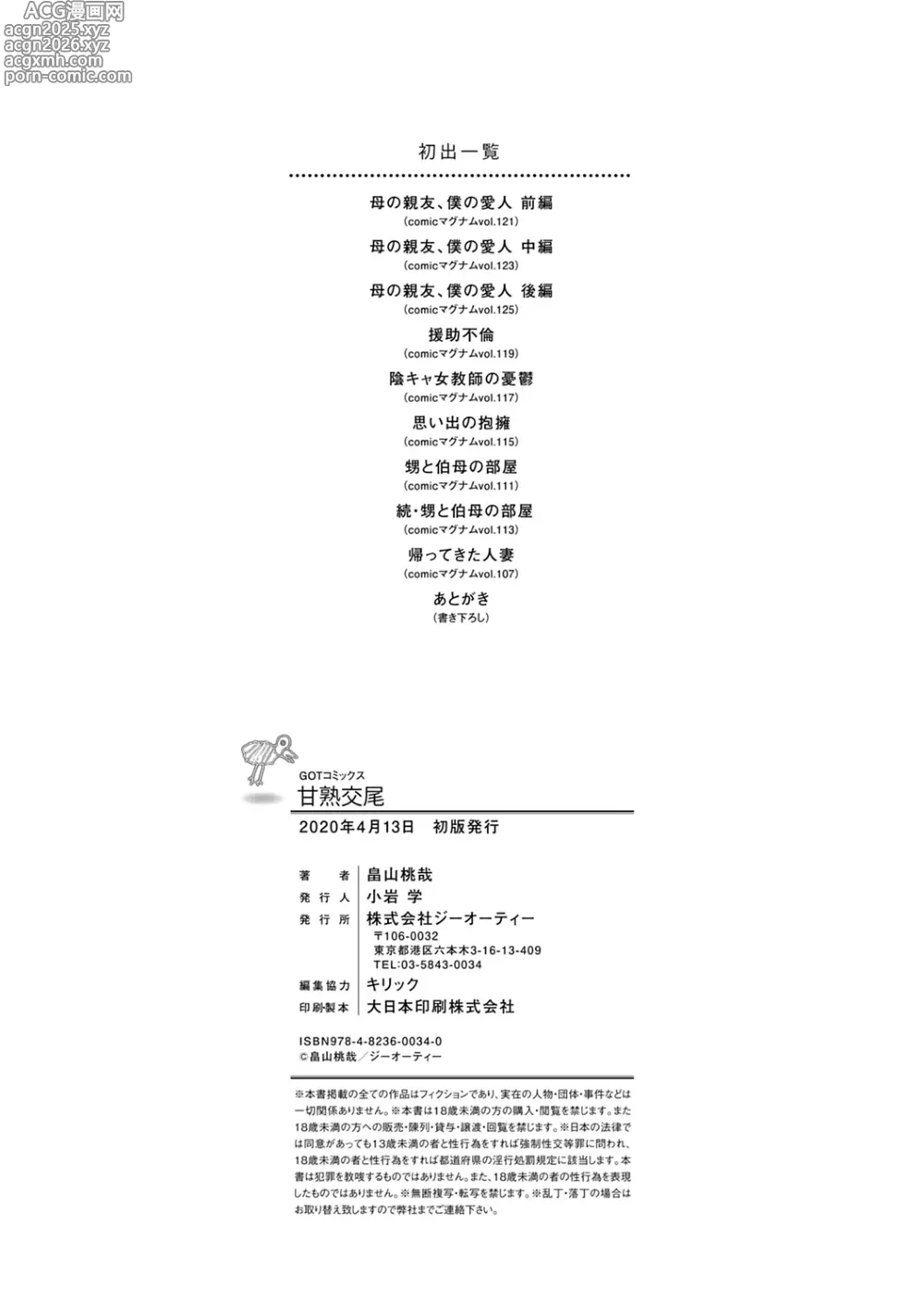 Page 216 of manga Kanjuku Koubi